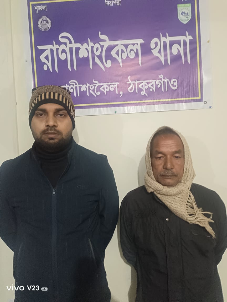 রাণীশংকৈলে ডেভিল হান্ট অপারেশনে দুজন গ্রেপ্তার