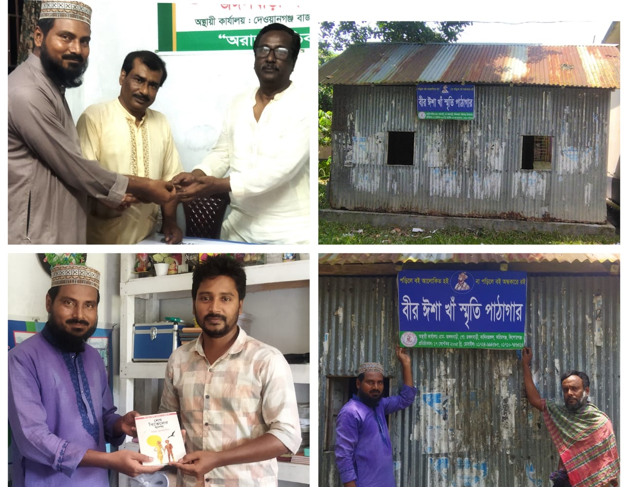 বীর ঈশা খাঁ স্মৃতি পাঠাগারের অস্থায়ী কার্যালয়ের যাত্রা শুরু