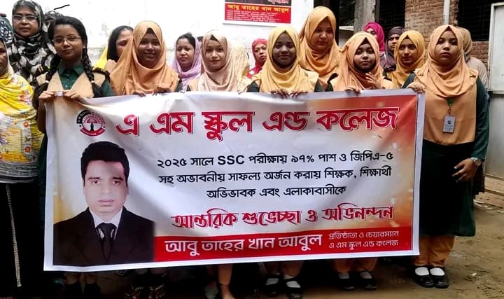 এসএসসিতে অভাবনীয় সাফল্য এম এম স্কুলের শিক্ষার্থীদের