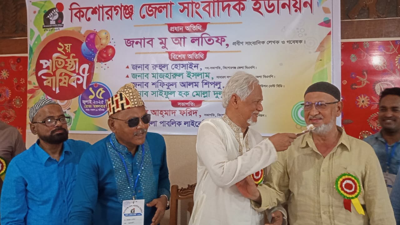 কিশোরগঞ্জ জেলা সাংবাদিক ইউনিয়নের ২য় প্রতিষ্ঠাবার্ষিকী উদযাপন