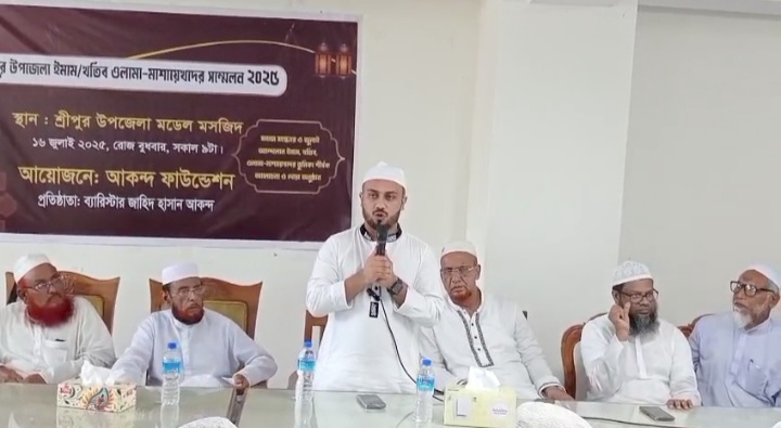 শ্রীপুরে ইমাম,খতীব ও উলামা-মাশায়েখ সম্মেলন অনুষ্ঠিত উসমান গনি শ্রীপুর (গাজীপুর) প্রতিনিধিঃ