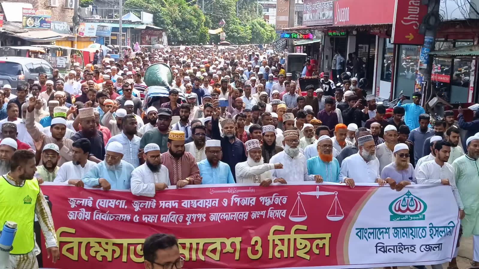 ঝিনাইদহে ৫ দফা দাবীতে জামায়াতের বিক্ষোভ মিছিল ও সমাবেশ
