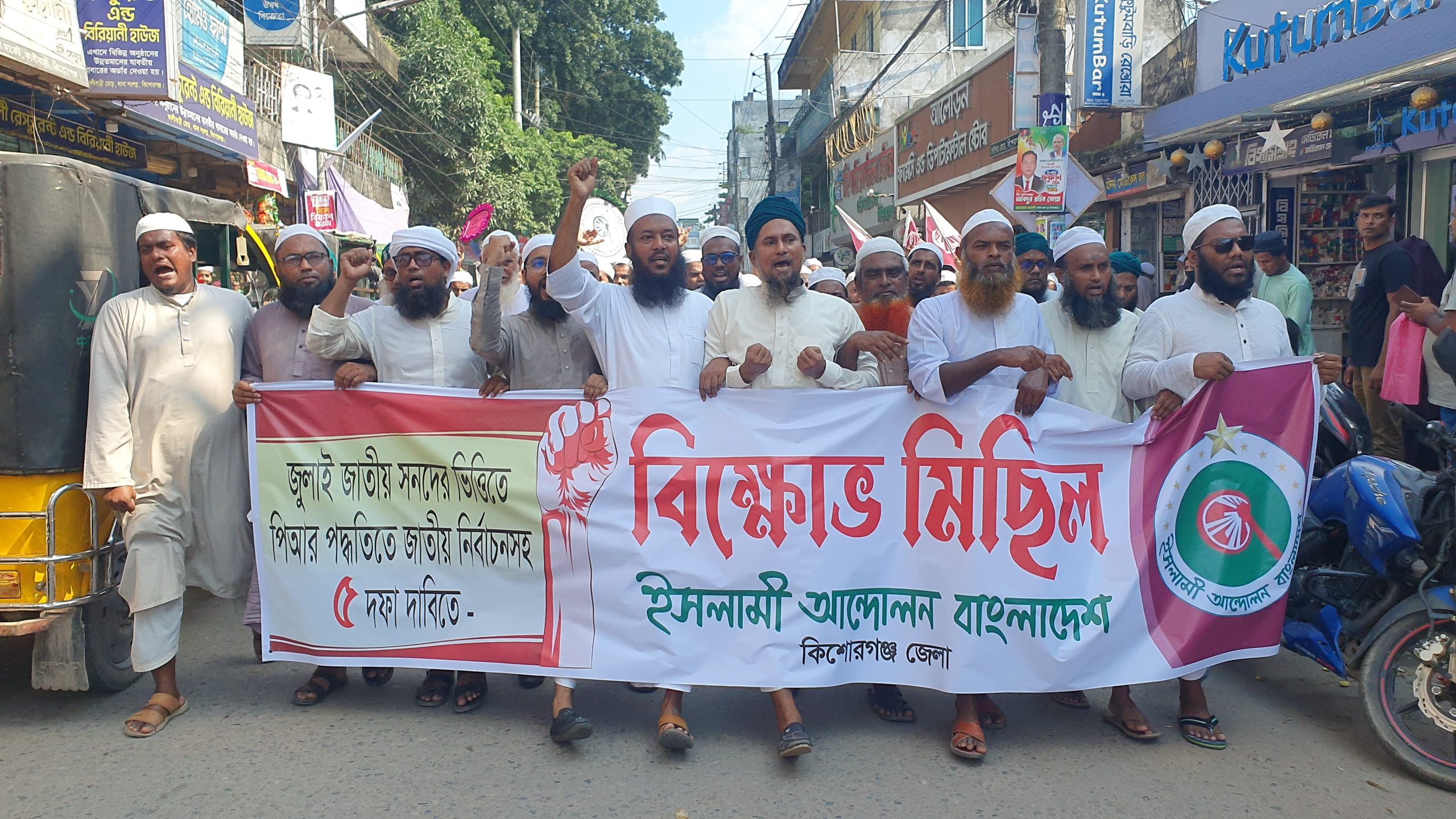 পিআর পদ্ধতি বাস্তবায়নে কিশোরগঞ্জে আইএবি’র স্মরণকালের বিক্ষোভ