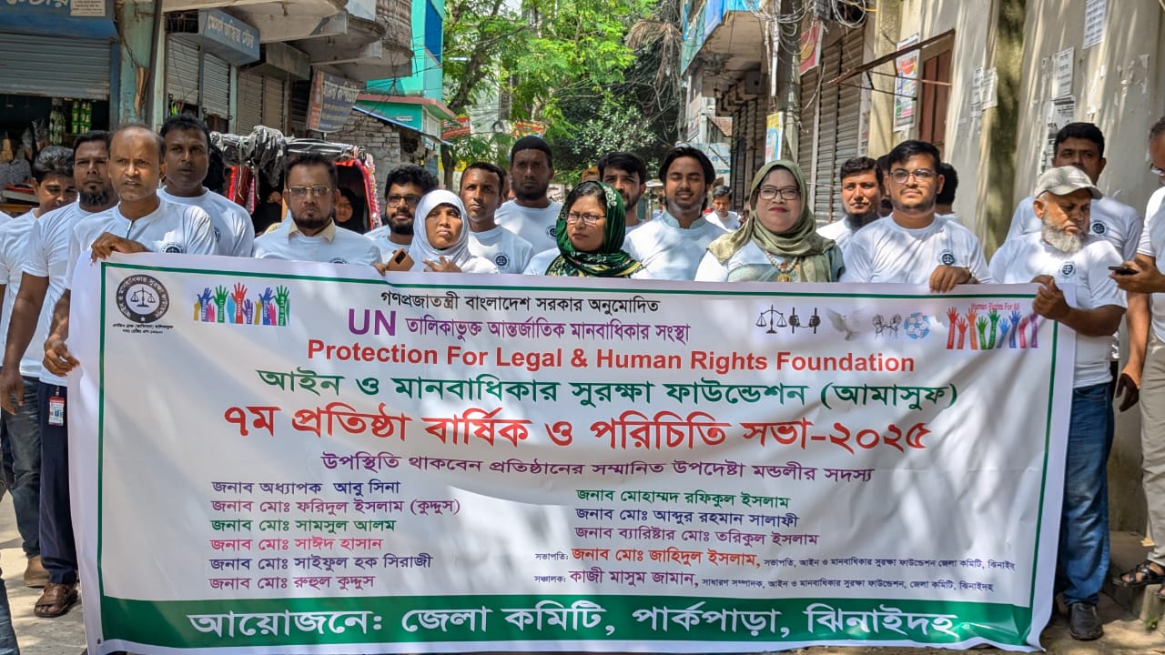 ঝিনাইদহে আইন ও মানবাধিকার সুরক্ষা ফাউন্ডেশনের প্রতিষ্ঠা বার্ষিকী ও পরিচিতি সভা