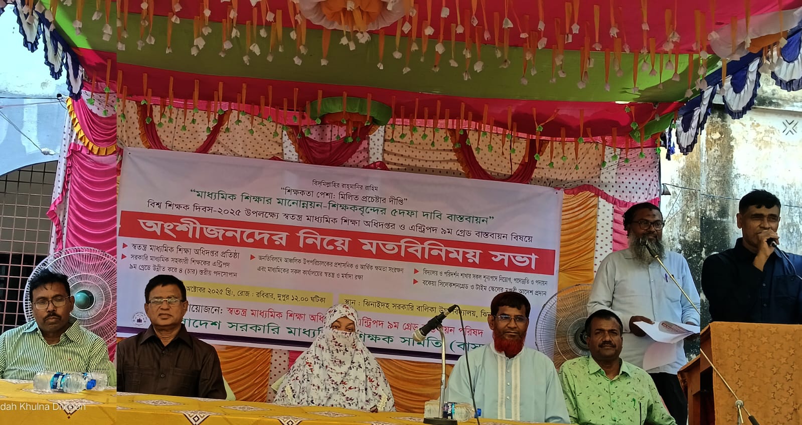 স্বতন্ত্র মাধ্যমিক শিক্ষা অধিদপ্তর প্রতিষ্ঠাসহ পাঁচদফা দাবী পুরণে সরকারী শিক্ষকদের সভা