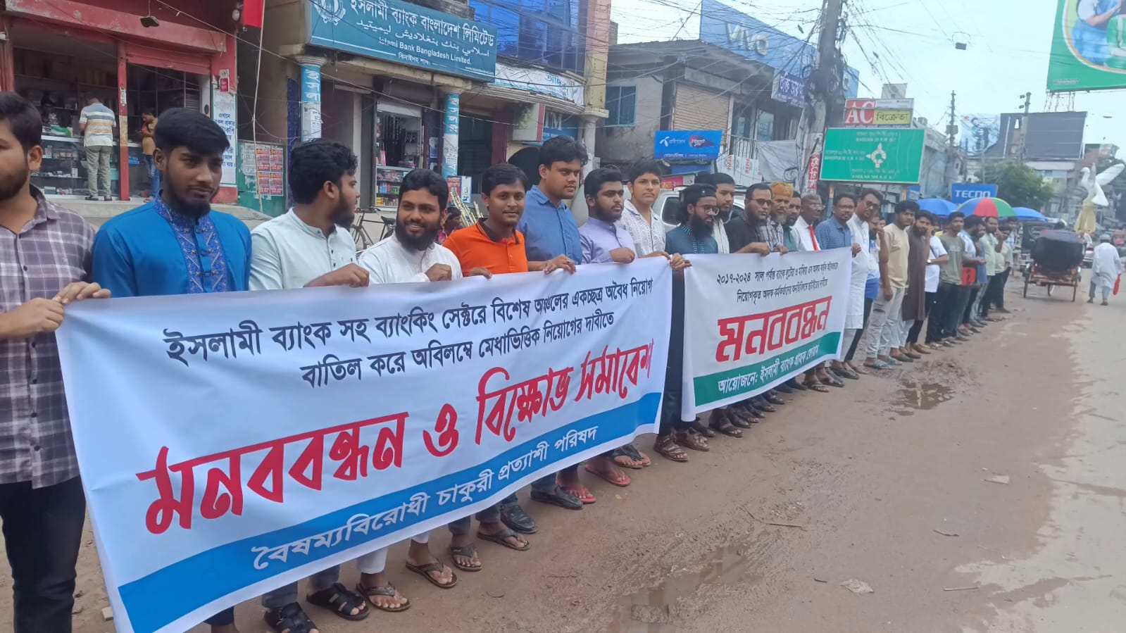 ঝিনাইদহে ইসলামী ব্যাংকের গ্রাহক ও চাকুরী প্রত্যাশীদের মানববন্ধন