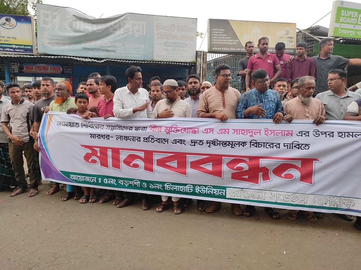 পঞ্চগড়ে মুক্তিযোদ্ধা লাঞ্চিতের ঘটনার প্রতিবাদে বিক্ষোভ ও মানববন্ধন অনুষ্ঠিত।