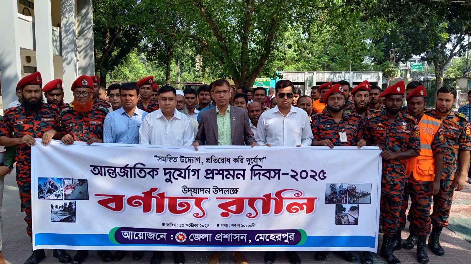 আন্তর্জাতিক দুর্যোগ প্রশমন দিবস উদযাপন উপলক্ষে মেহেরপুর আলোচনা সভা র‍্যালি অনুষ্ঠিত