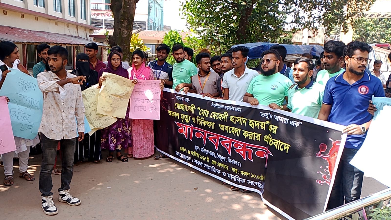 চিকিৎসকের অবহেলায় শৈলকুপায় সাঁপে কাটা রোগীর মৃত্যুর অভিযোগে মানববন্ধন