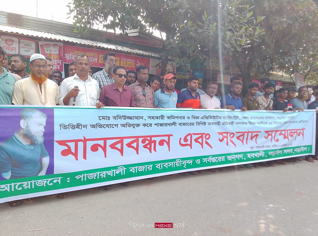 প্রতিবন্ধী ব্যবসায়ী কে মোবাইল কোর্টে ৫ দিনের জেল-ব্যবসায়ীদের মানববন্ধন