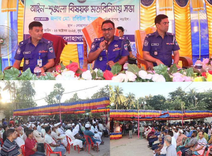 লোহাগড়ায় আইনশৃঙ্খলা বিষয়ক মতবিনিময় সভা