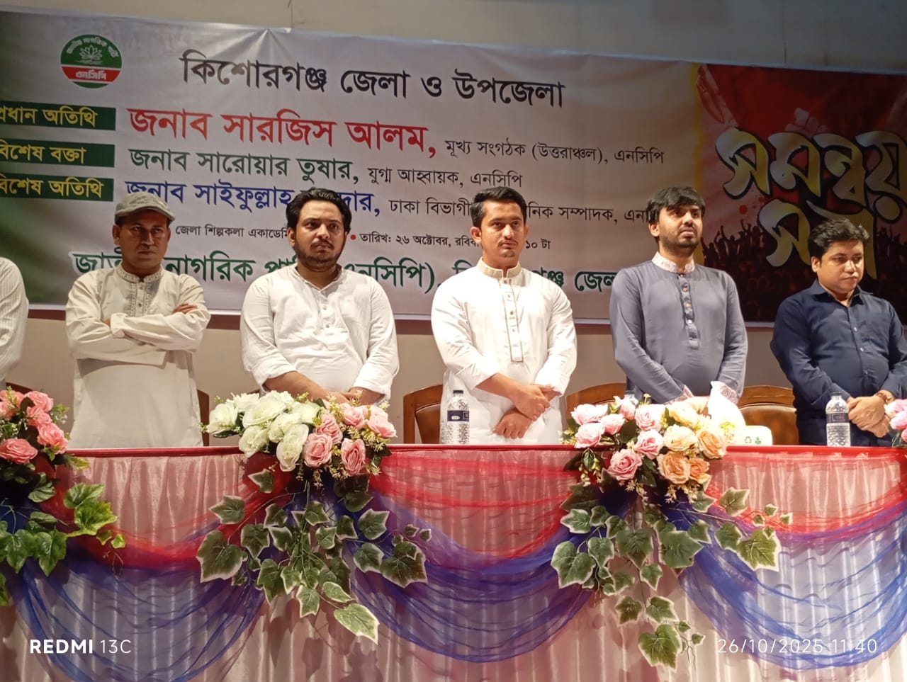 ভবিষ্যতের কর্মপরিকল্পনা নিয়ে কিশোরগঞ্জে এনসিপির বর্ণাঢ্য সভা