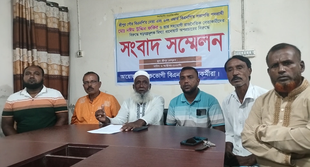 শ্রীপুর পৌর বিএনপি নেতা কর্মীদের নামে অপপ্রচারের বিরুদ্ধে সংবাদ সম্মেলন