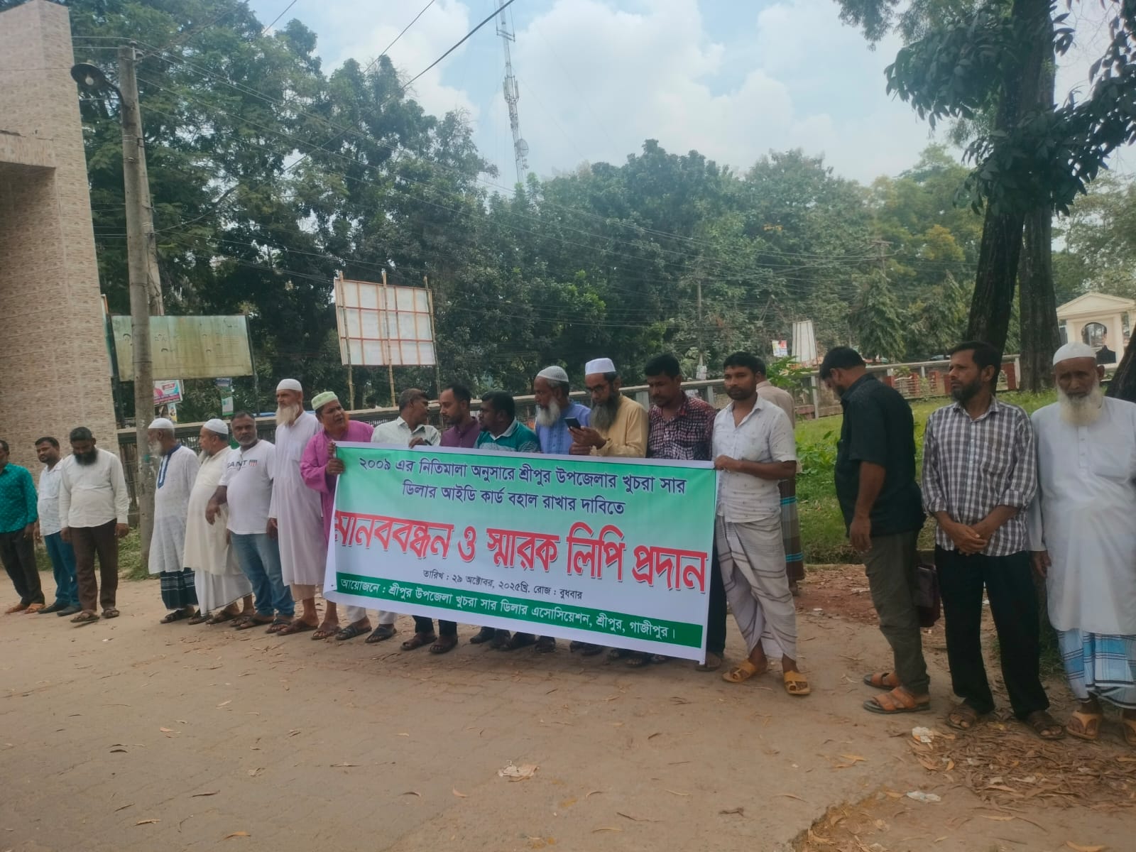 ২০০৯   এর নিতিমালা অনুসারে শ্রীপুর উপজেলা খুচরা সার ডিলার এসোসিয়েশন ডিলার এর মানববন্ধন ও স্মারকলিপি প্রদান