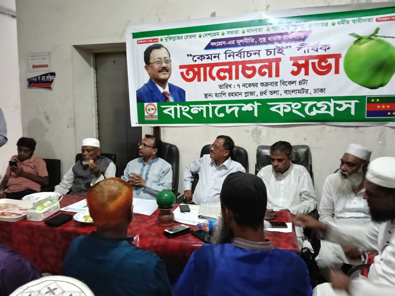 পাতানো নির্বাচন জাতি মেনে নেবে না: বাংলাদেশ কংগ্রেস