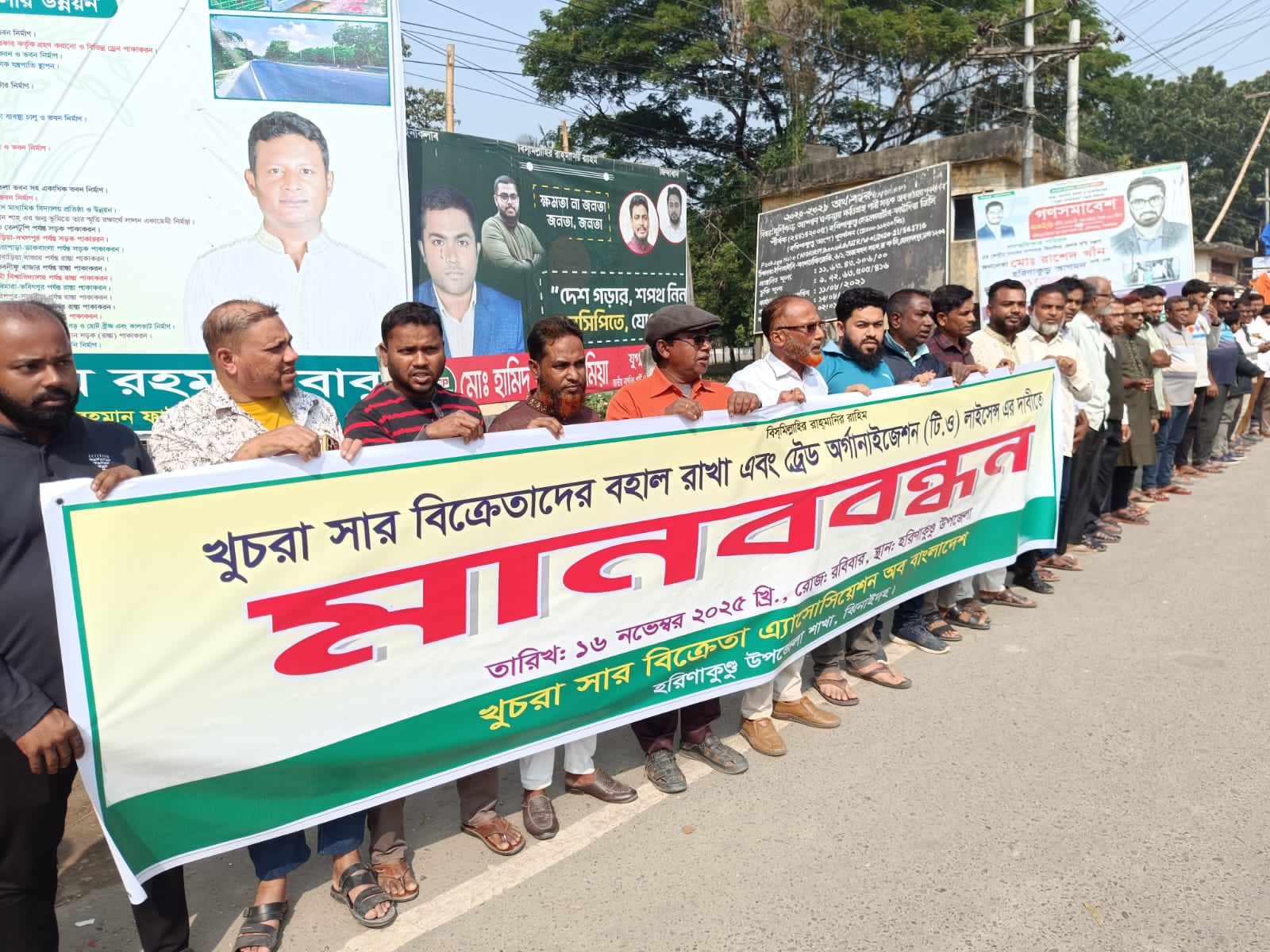 ঝিনাইদহে খুচরা সার বিক্রেতাদের মানববন্ধন ও বিক্ষোভ