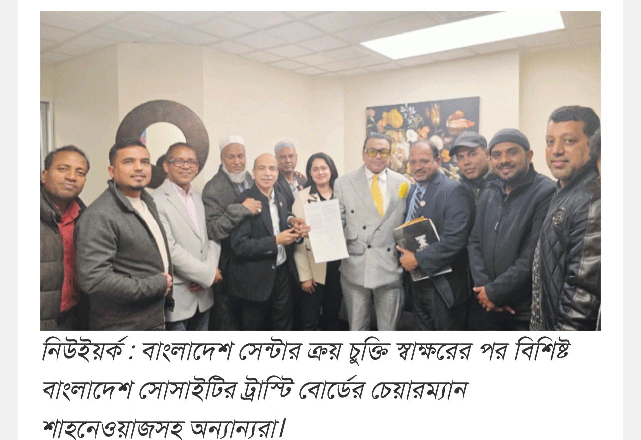 বাংলাদেশ সেন্টার প্রতিষ্ঠায় দিলেন বড় অনুদান কমিউনিটির স্বপ্ন-পূরণের সারথি শাহনেওয়াজ