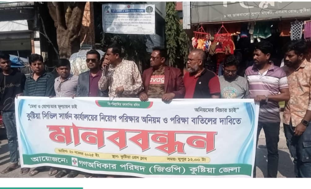 কুষ্টিয়ায় মাথা চাড়া দিয়ে উঠেছে অনিয়ম আর দুর্নীতি