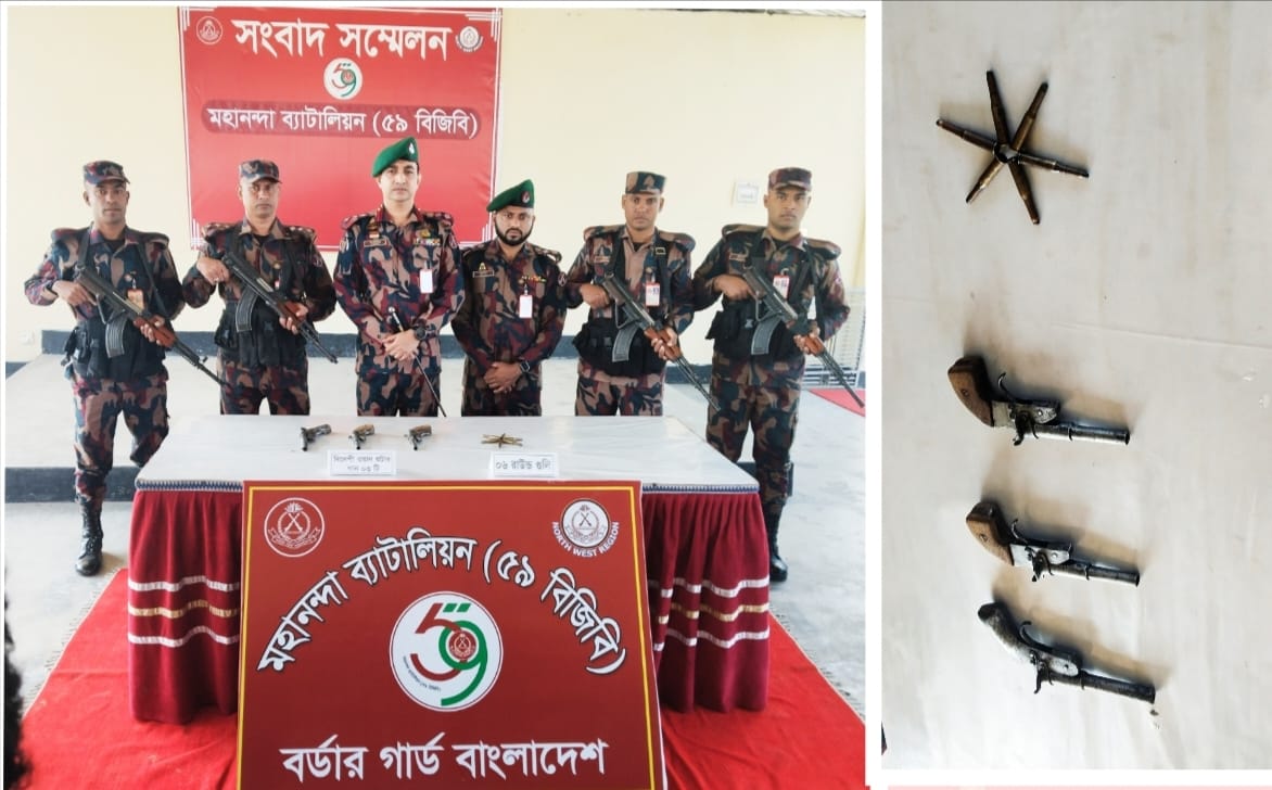 সীমান্তে মহানন্দা ব্যাটালিয়ান ৫৯ বিজিবি কর্তৃক অবৈধ তিনটি বিদেশি ওয়ান শুটার গান ও ৬ রাউন্ড গুলি