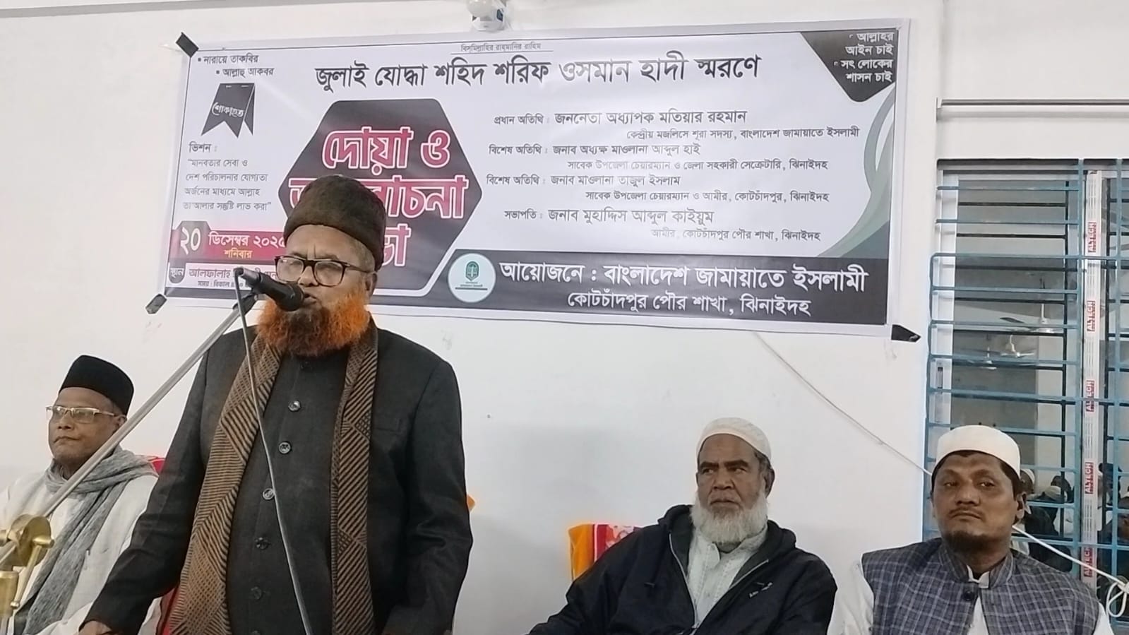 জুলাই যোদ্ধা শহীদ শরীফ ওসমান হাদীর স্মরণে দোয়া ও আলোচনা সভা অনুষ্ঠিতমোঃ খালেদুর রহমান ঝিনাইদহ জেলা প্রতিনিধিঃ