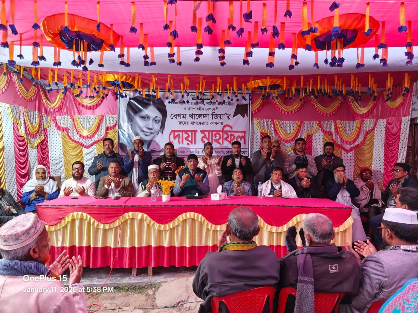 সাতবাড়িয়া ইউনিয়নে বেগম খালেদা জিয়ার রুহের মাগফিরাত কামনায় দোয়া মাহফিল