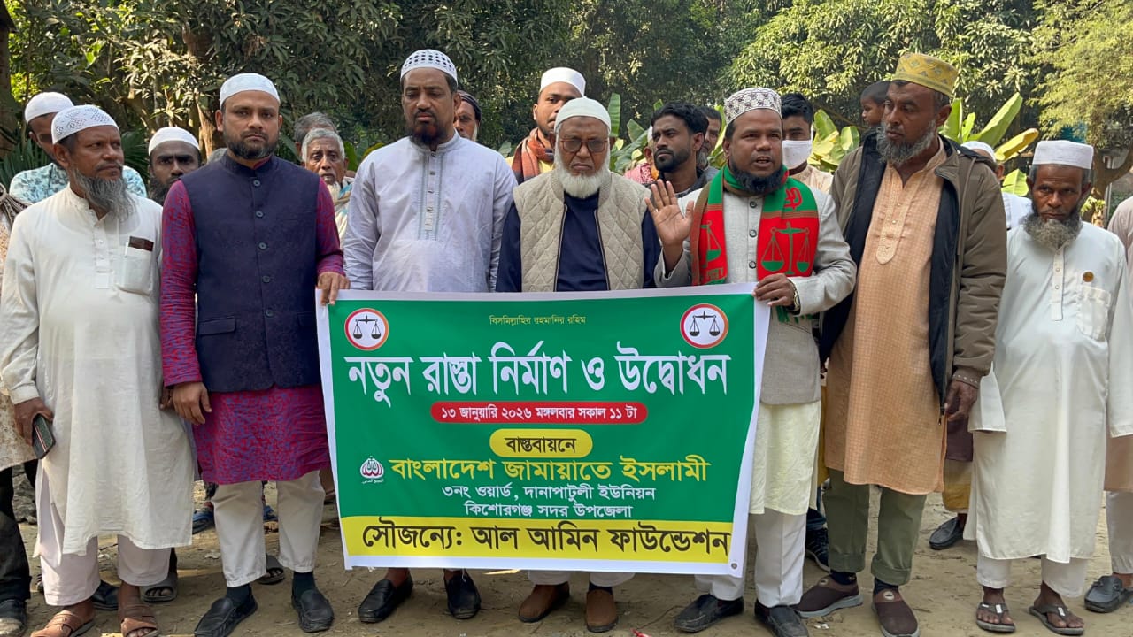 কিশোরগঞ্জে জামায়াতের উদ্যোগে ৫০০ ফুট নতুন রাস্তা নির্মাণের উদ্বোধন