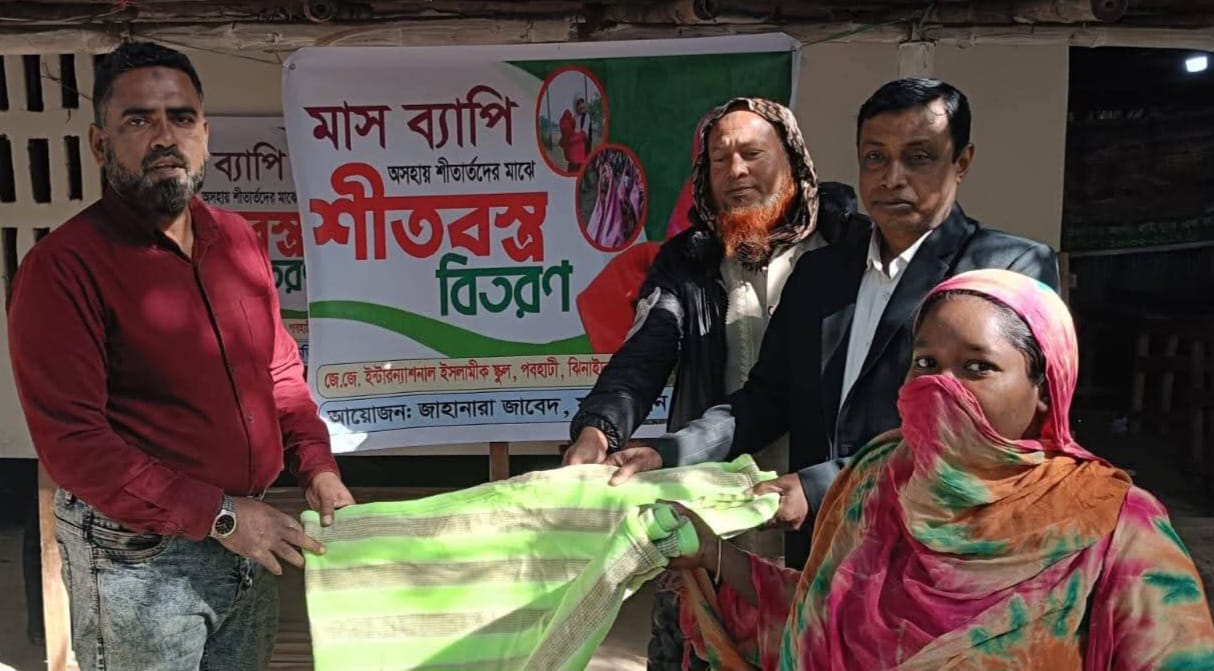 ঝিনাইদহ জাহানারা জাবেদ ফাউন্ডেশনের শেষ হলো মাসব্যাপী শীতবস্ত্র বিতরণ