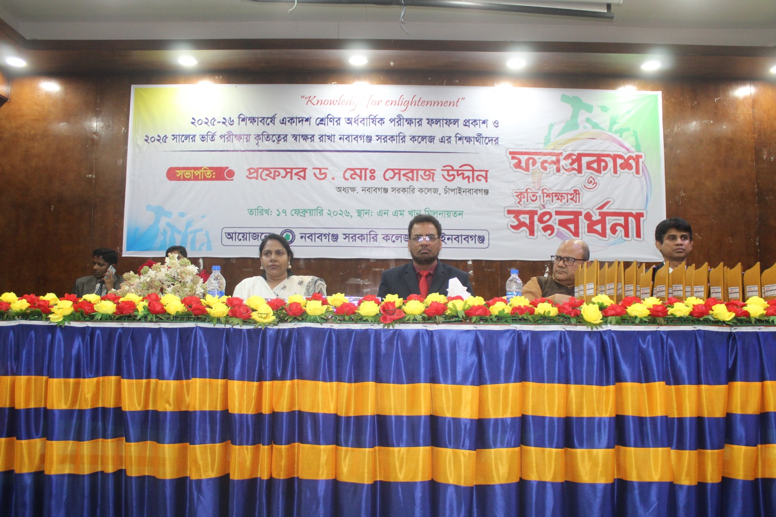 নবাবগঞ্জ সরকারি কলেজ-এ ফলাফল প্রকাশ ও কৃতি শিক্ষার্থী সংবর্ধনা