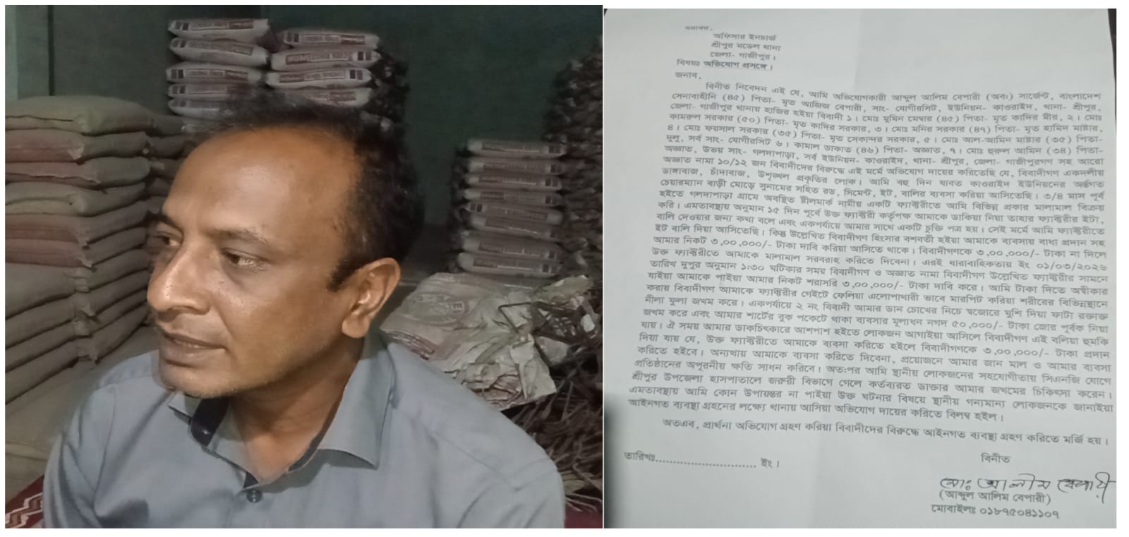 শ্রীপুর উপজেলা-এ অবসরপ্রাপ্ত সেনা সদস্যকে মারধর, ৩ লাখ টাকা চাঁদা দাবির অভিযোগ