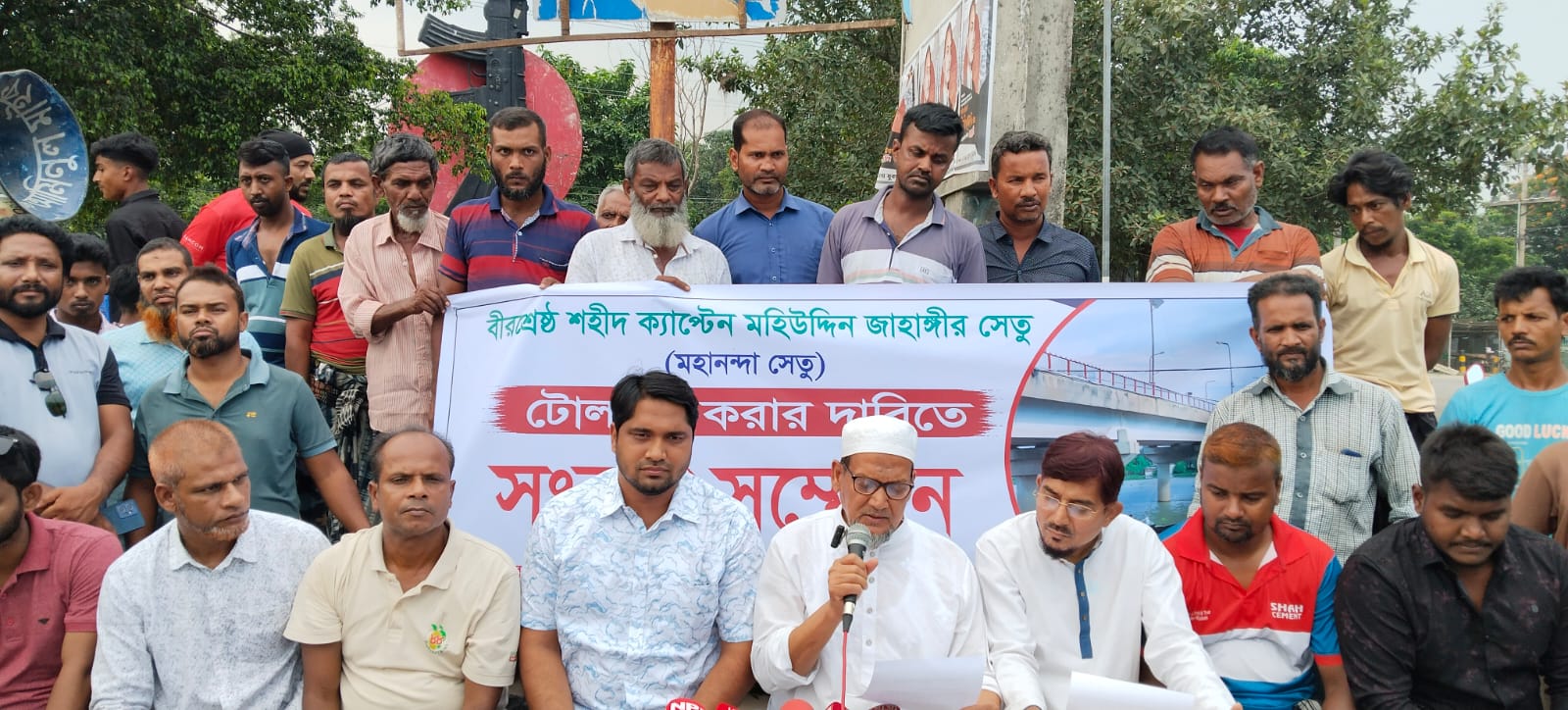 বীরশ্রেষ্ঠ ক্যাপ্টেন মহিউদ্দিন জাহাঙ্গীর (মহানন্দা সেতু) টোলমুক্ত করার দাবিতে সংবাদ সম্মেলন