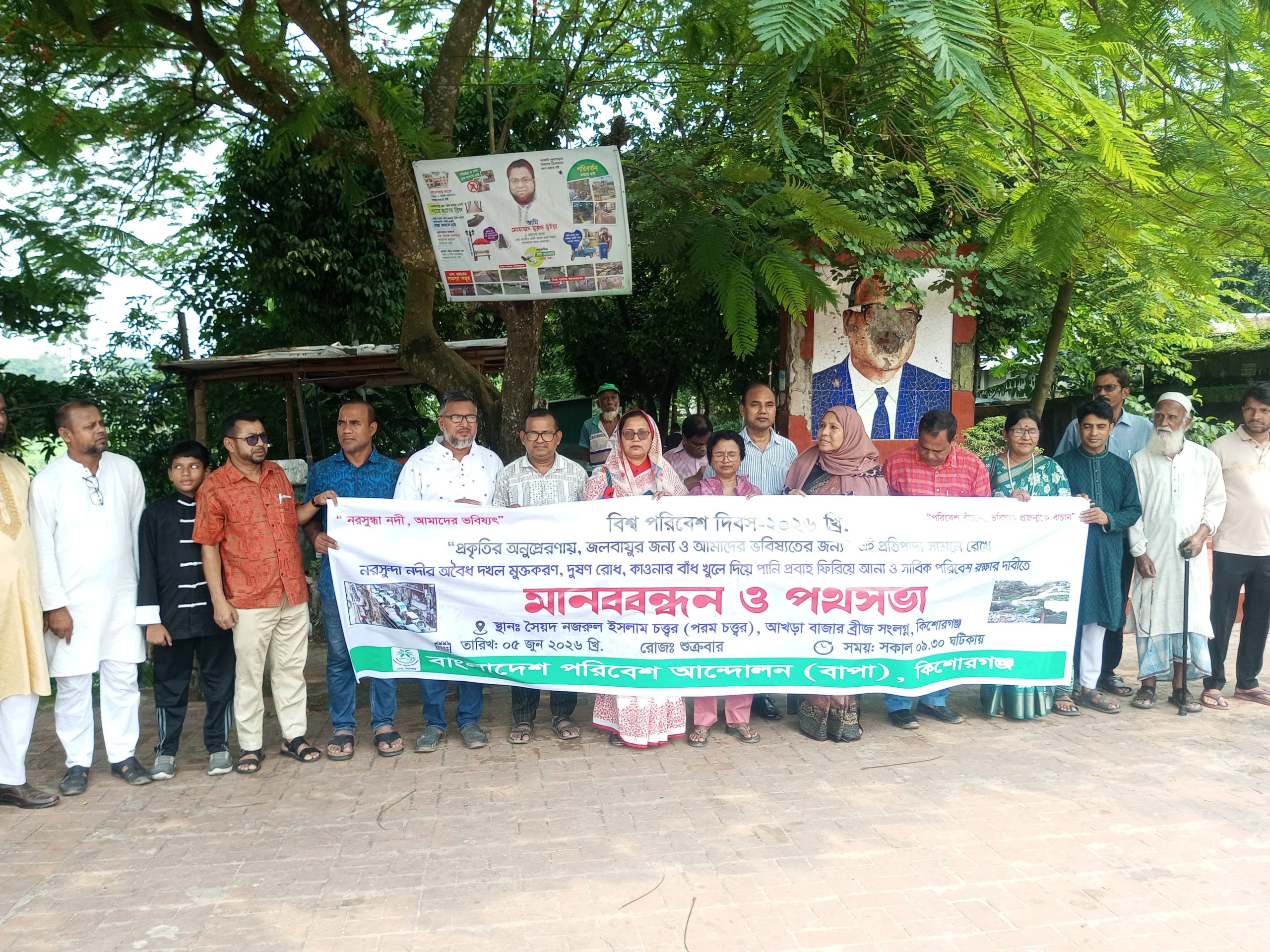 হিন্দু ব্যবসায়ীর নিরাপত্তা ও ভূমি দখলের অভিযোগে কিশোরগঞ্জে মানববন্ধন