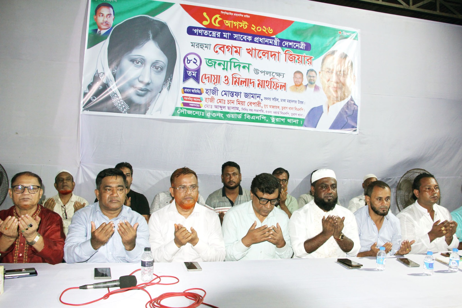 খালেদা জিয়ার জন্মদিন উপলক্ষে তুরাগে চান মিয়া বেপারীর আয়োজনে মিলাদ, দোয়া ও বৃক্ষরোপণ