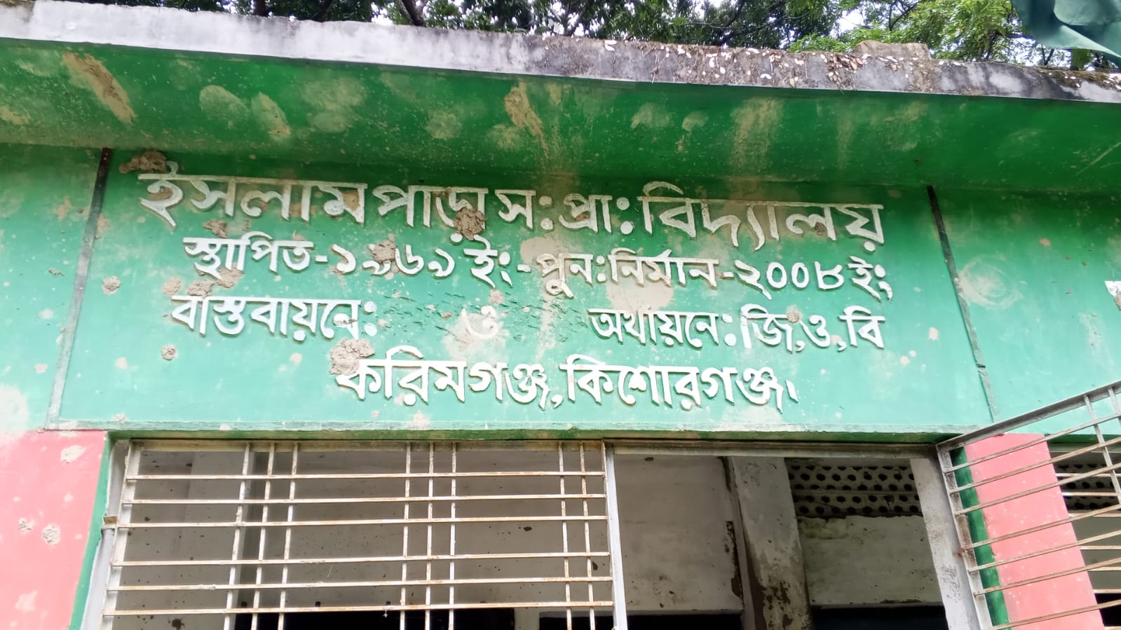 ‎ভাঙা দেয়াল, ফাটল ধরা ছাদ: নতুন ভবনের অপেক্ষায় ইসলামপাড়া সরকারি প্রাথমিক বিদ্যালয়