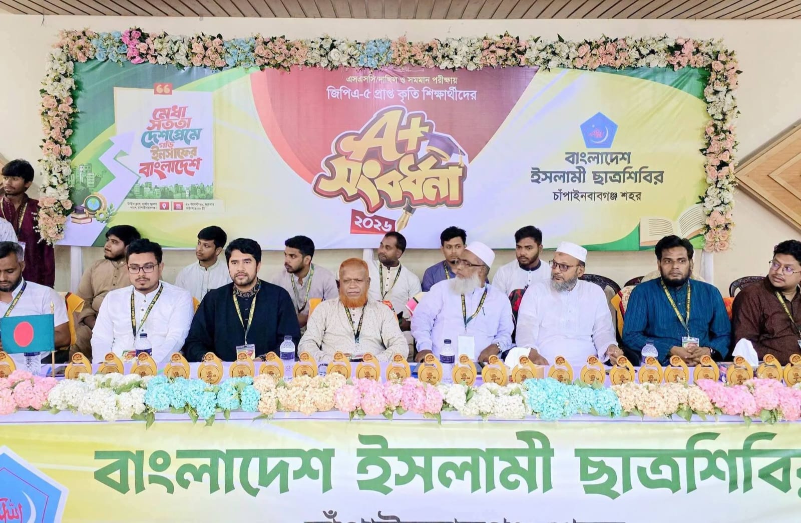চাঁপাইনবাবগঞ্জে ছাত্রশিবির উদ্যোগে জিপিএ-৫ প্রাপ্ত কৃতি শিক্ষার্থীদের সংবর্ধনা