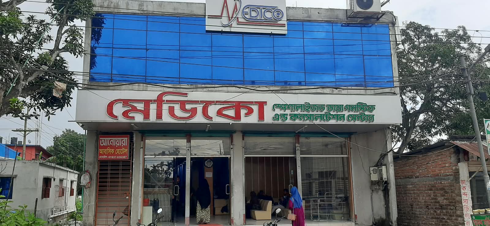 আধুনিক সেবায় এগিয়ে আছে মেডিকো ডায়াগনস্টিক সেন্টার